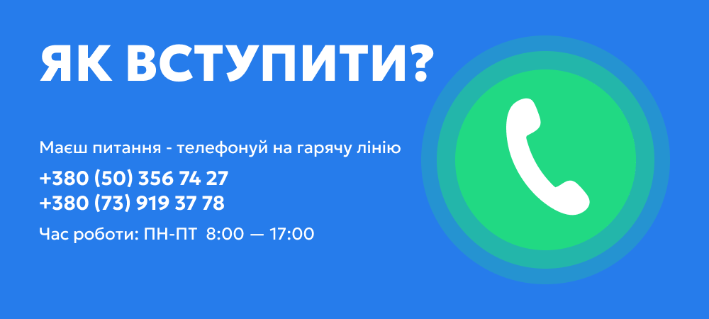 Питання про вступ